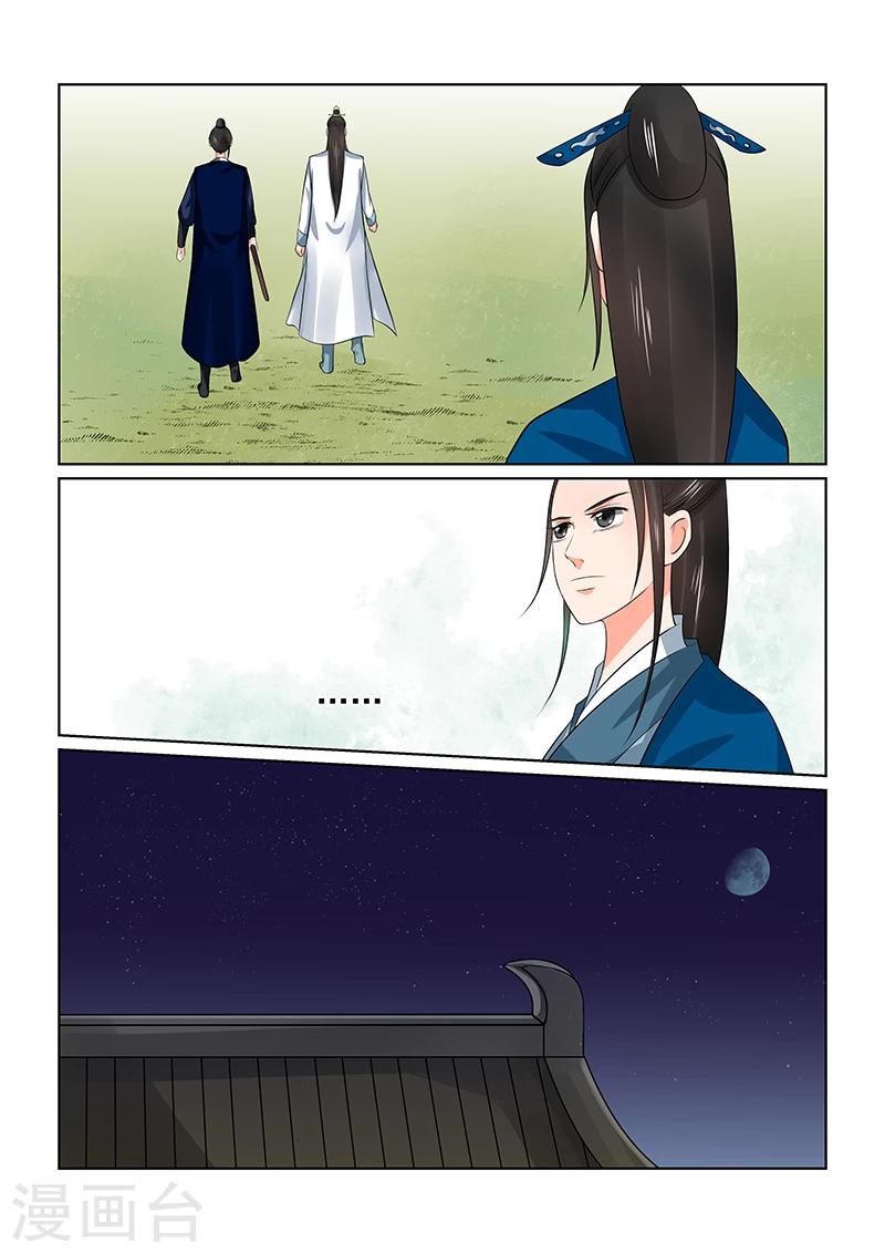 🍲重生之慕甄 第38话2 失踪 第3页