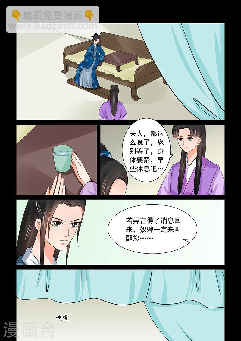 🍲重生之慕甄 第38话2 失踪 第4页