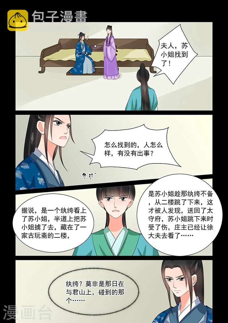 🍲重生之慕甄 第38话2 失踪 第5页
