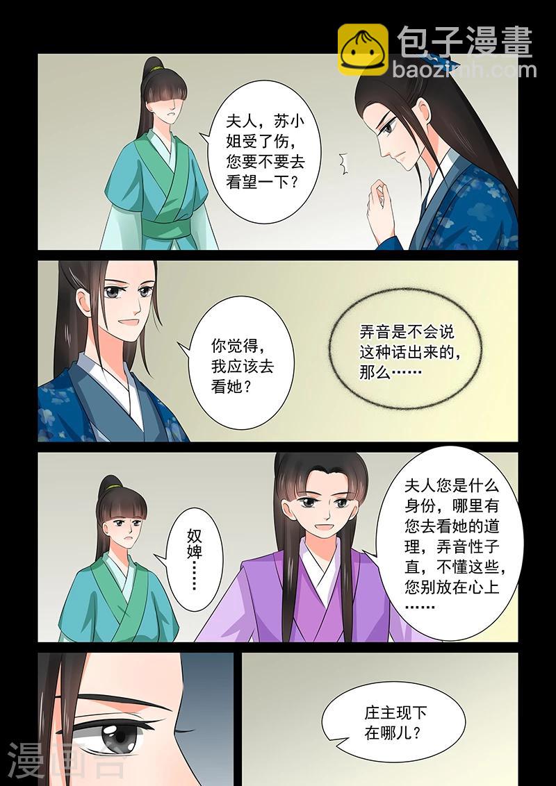 🍲重生之慕甄 第38话2 失踪 第6页