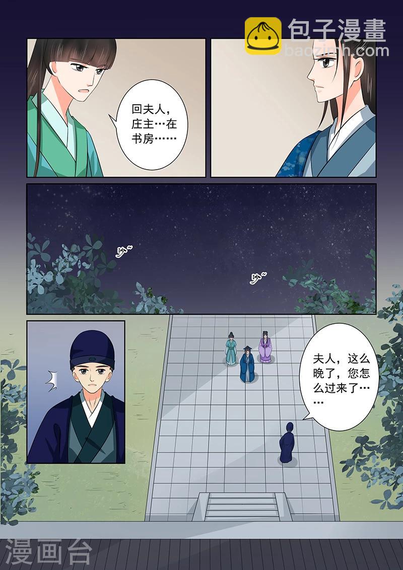 🍲重生之慕甄 第38话2 失踪 第7页