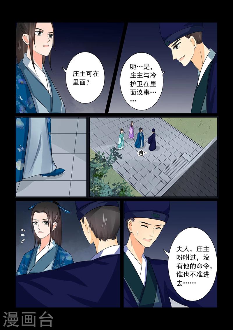 🍲重生之慕甄 第38话2 失踪 第8页