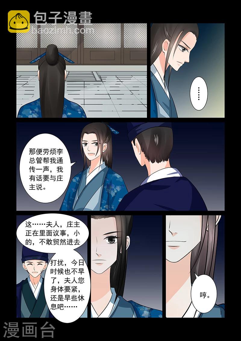 🍲重生之慕甄 第38话2 失踪 第9页
