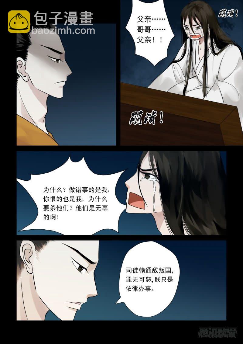序章 满门抄斩-第1话