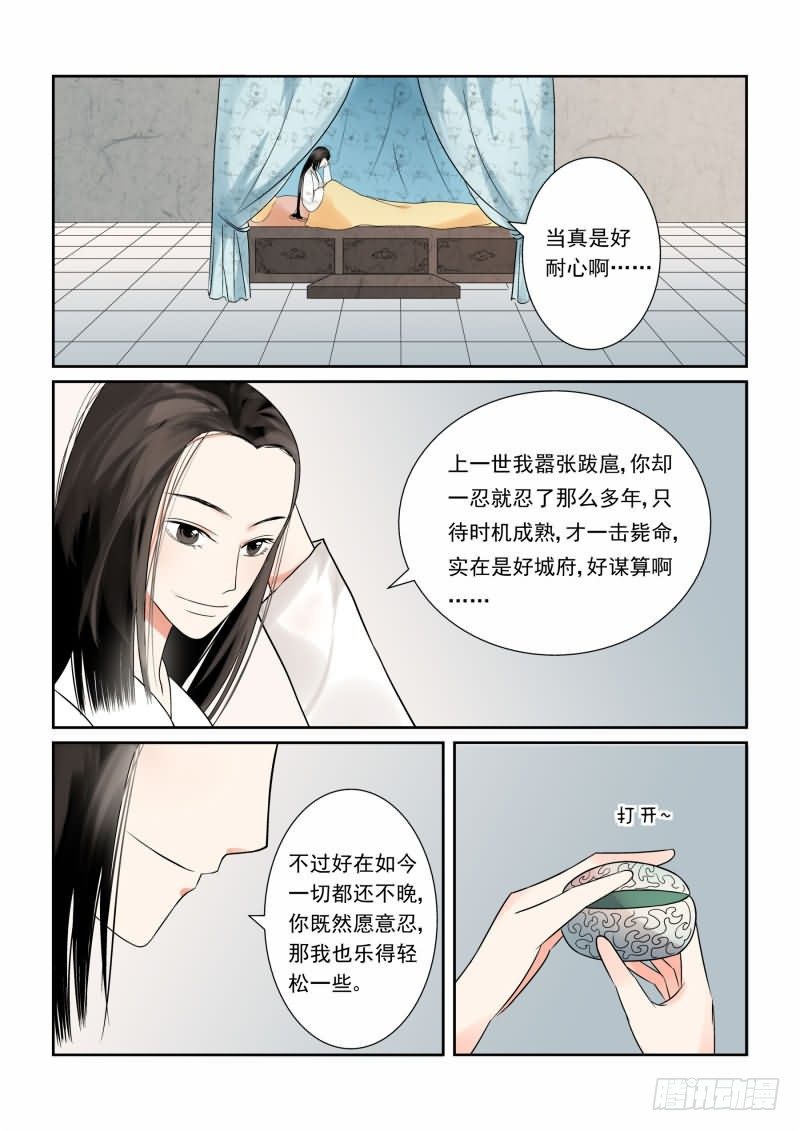 第四章下 这一世看你忍多久-第11话