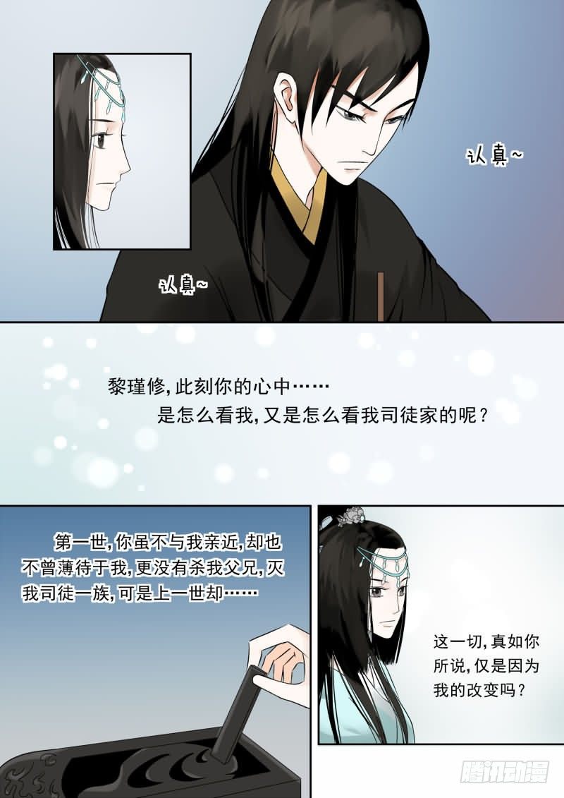 第四章下 这一世看你忍多久-第11话