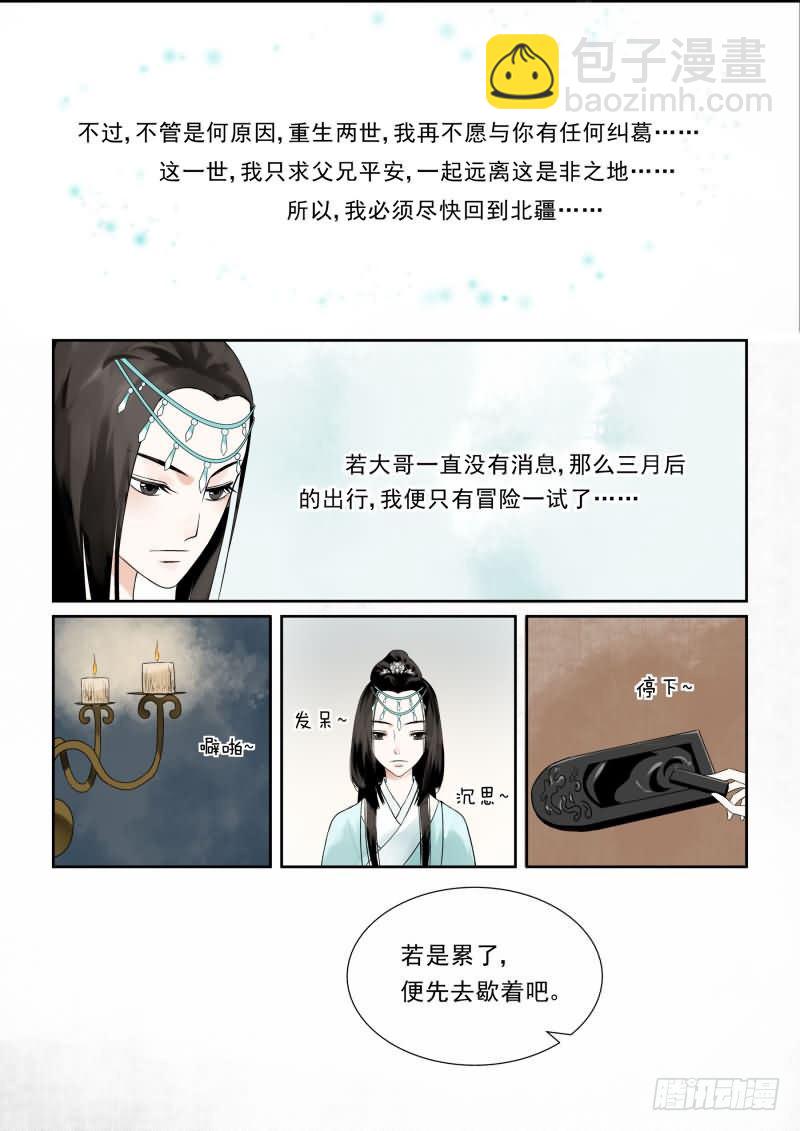 第四章下 这一世看你忍多久-第11话
