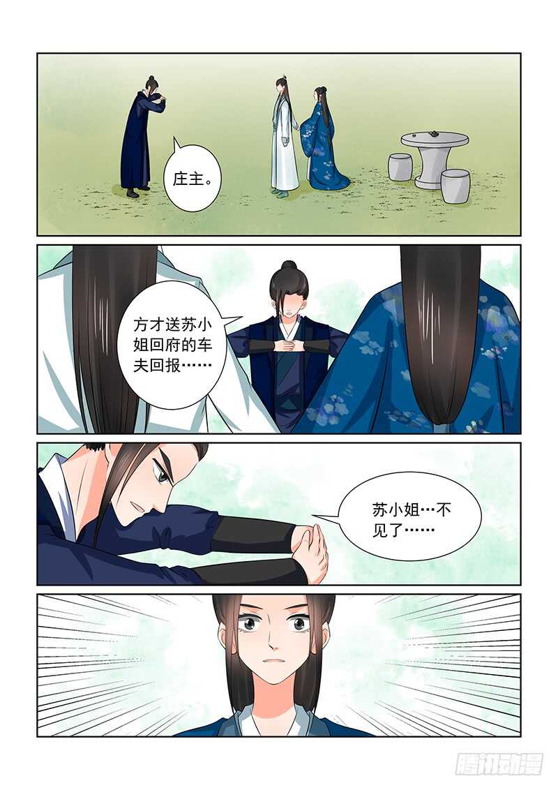 第三十八章上 失踪-第101话