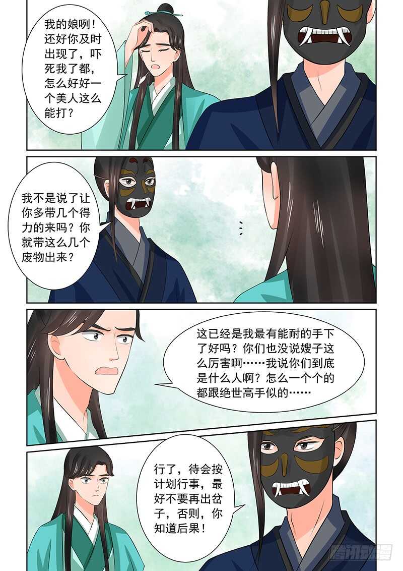 第三十九章上 绑架-第105话