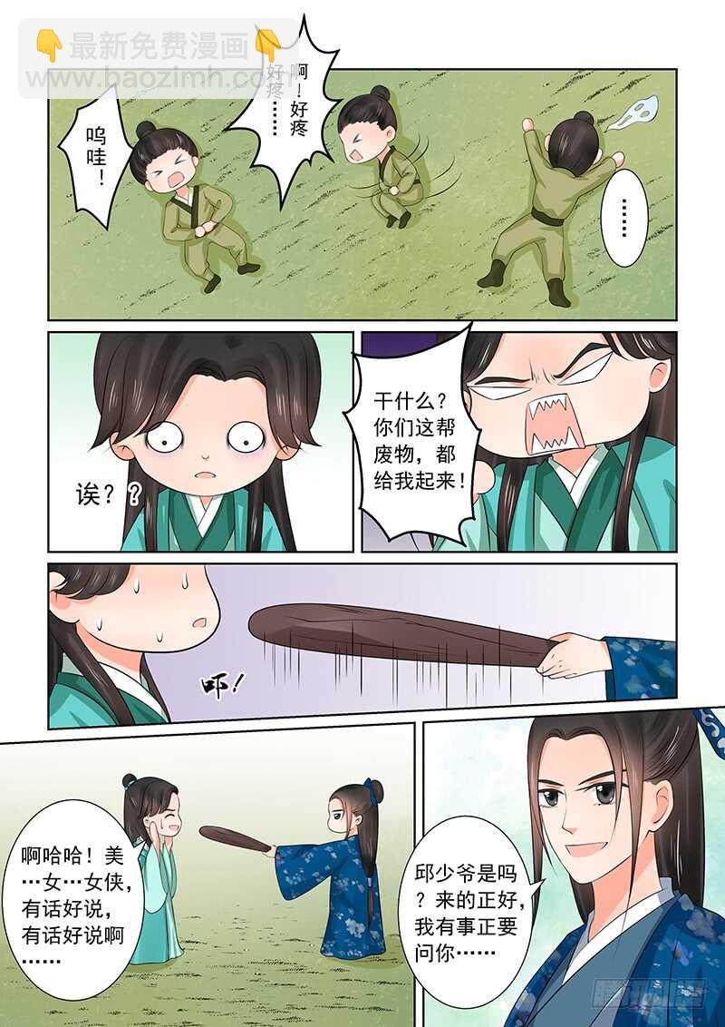 第三十九章上 绑架-第105话