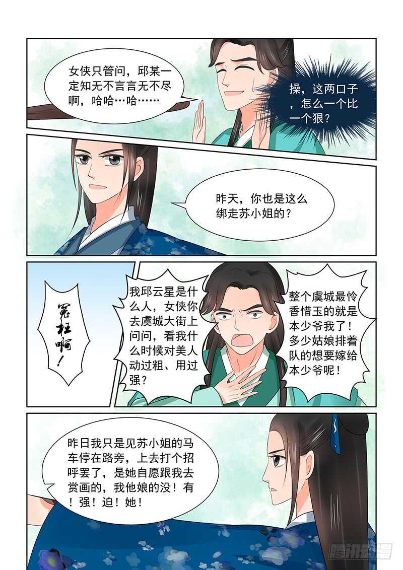 第三十九章上 绑架-第105话