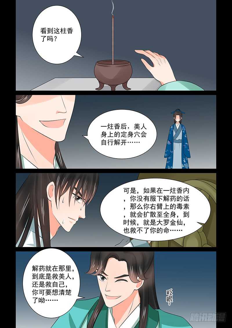 第三十九章下 绑架-第107话