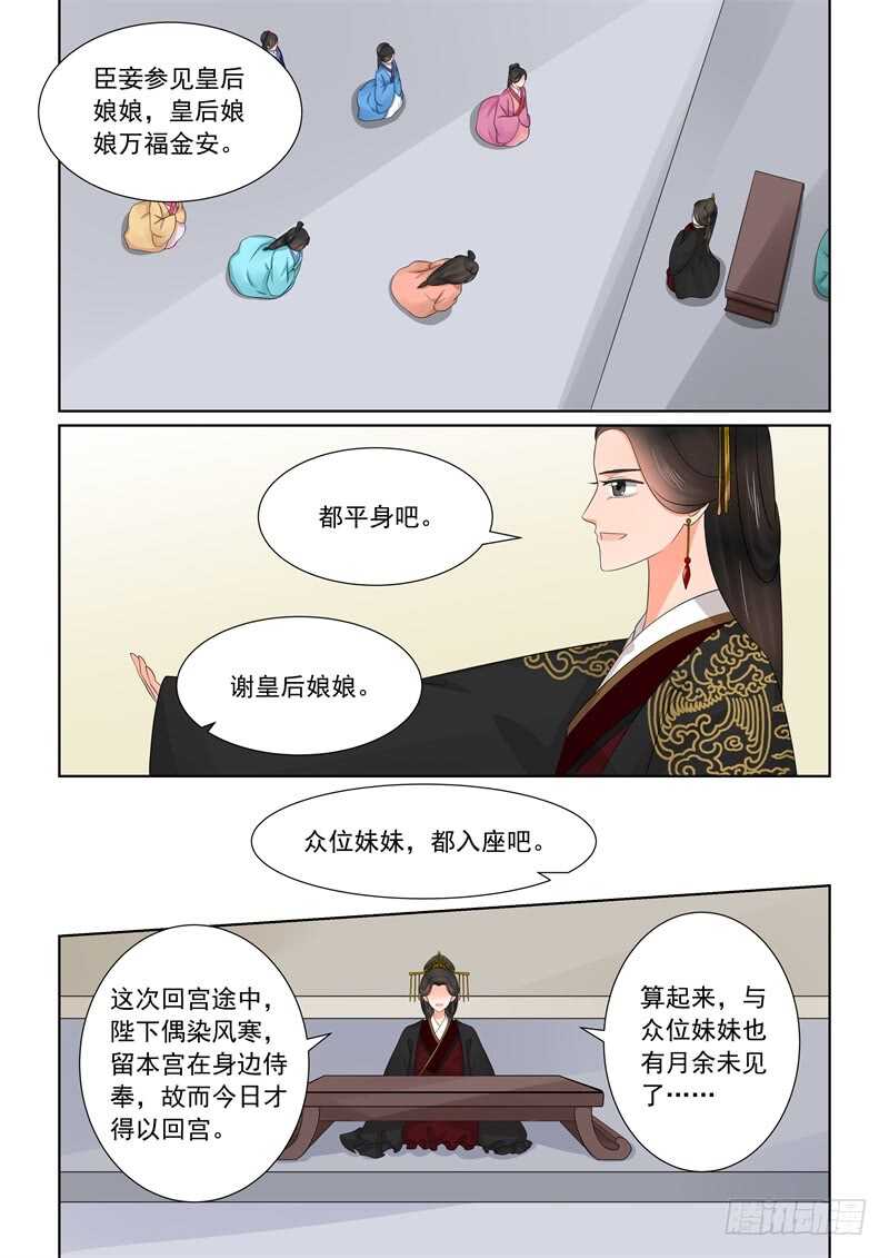 第四十三章中 回宫-第117话