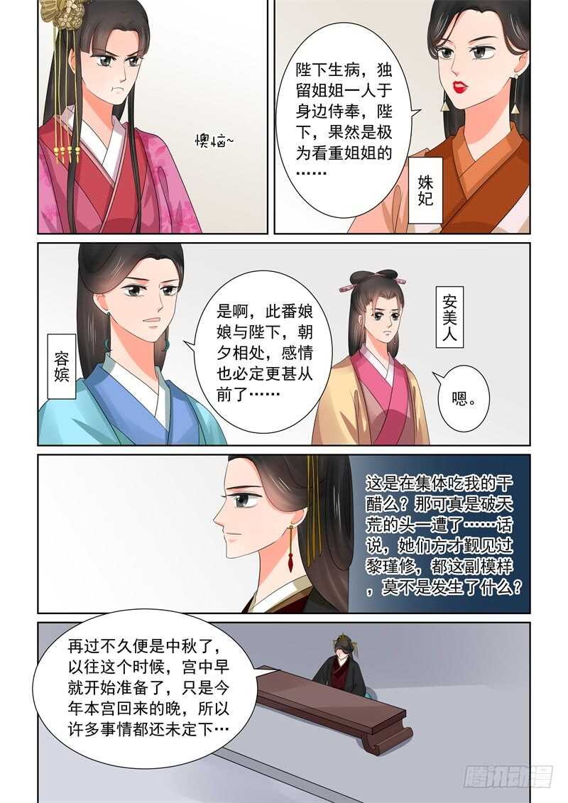 第四十三章中 回宫-第117话