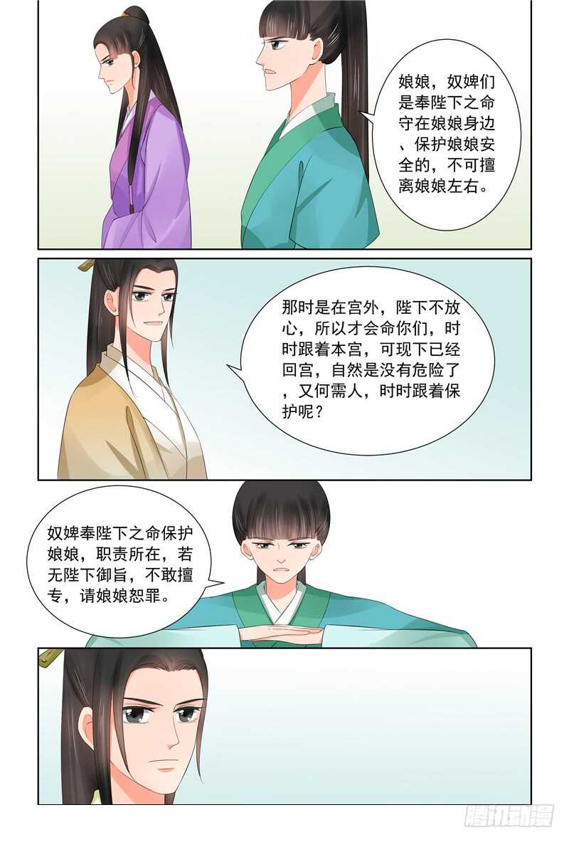 第四十三章中 回宫-第117话