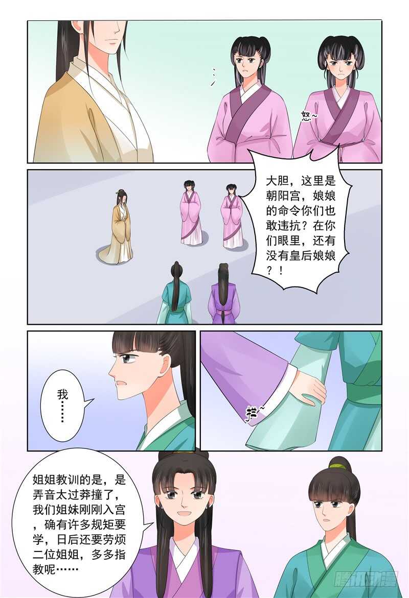 第四十三章中 回宫-第117话