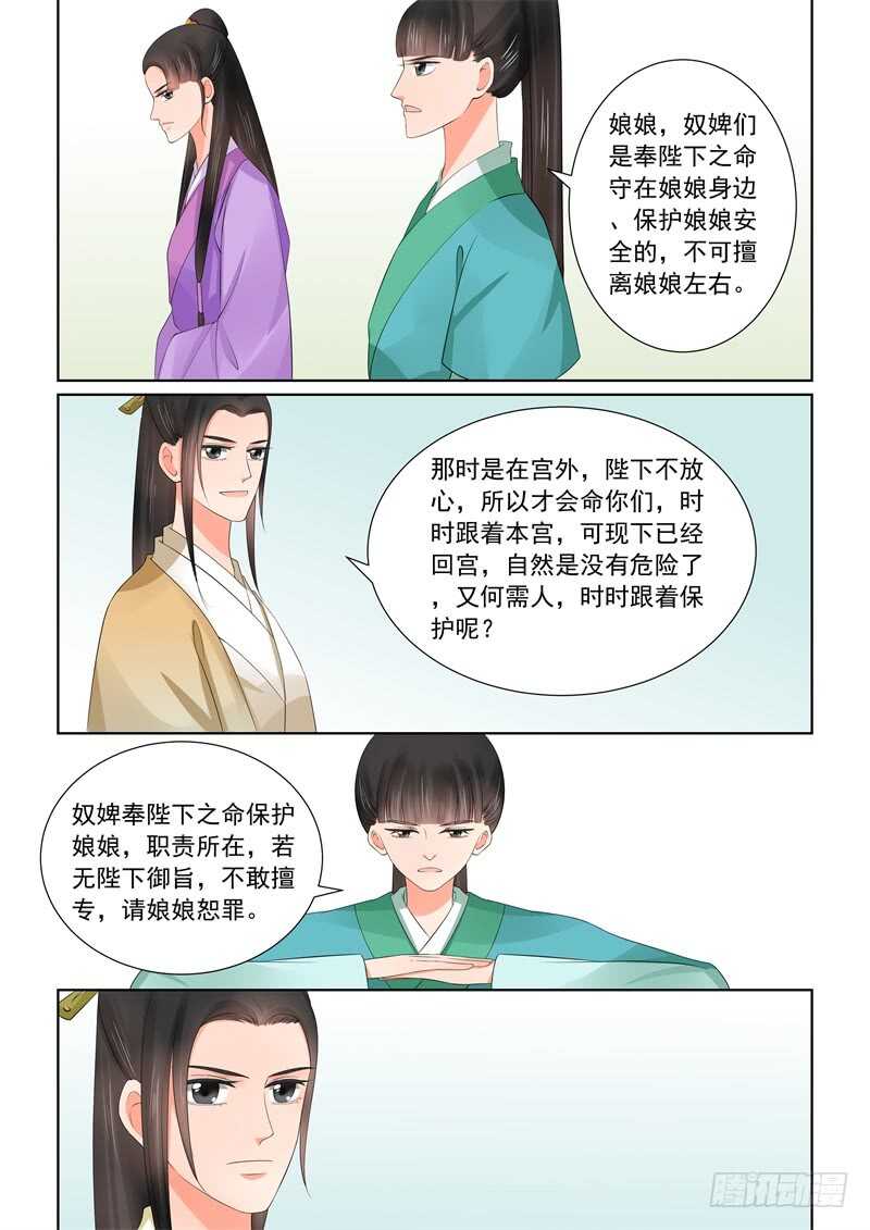 第四十三章中 回宫-第117话