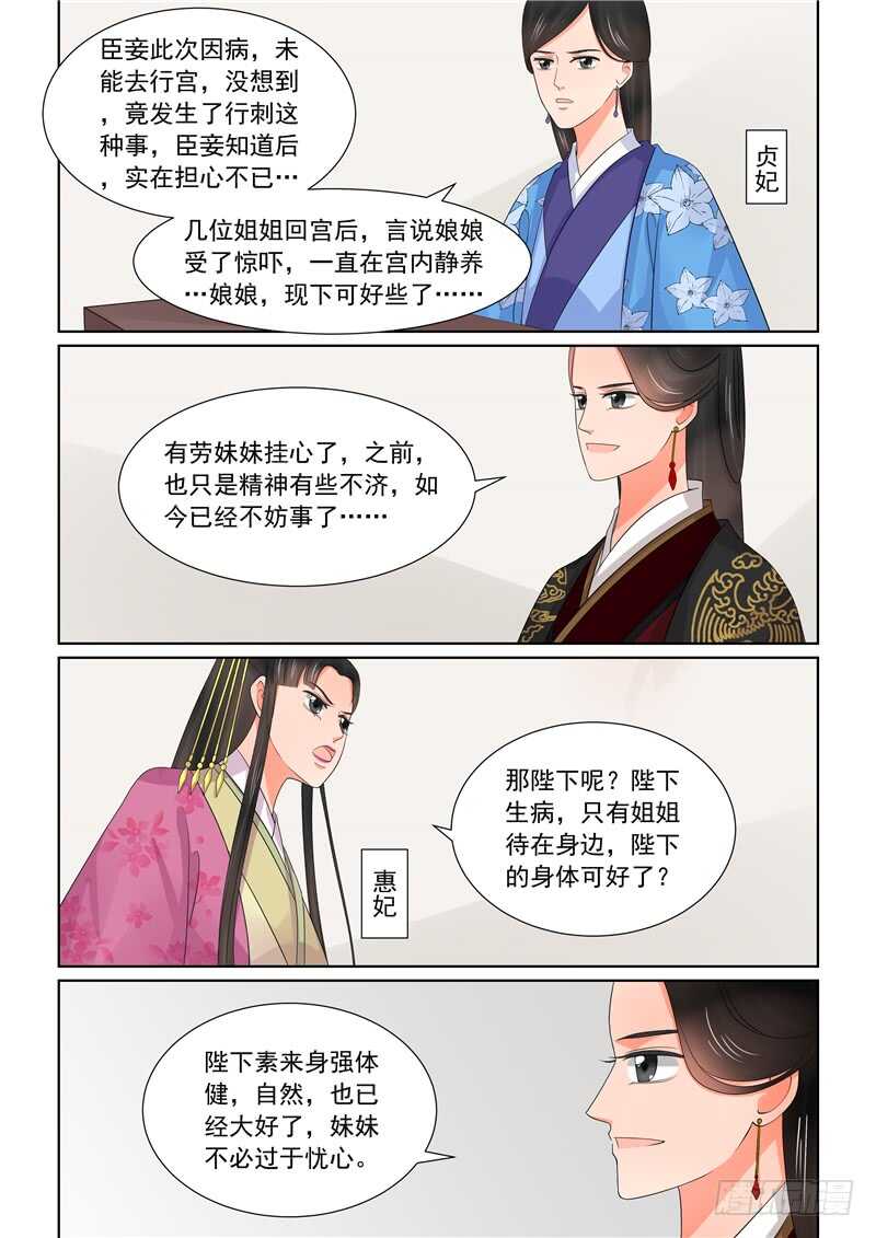 第四十三章中 回宫-第117话