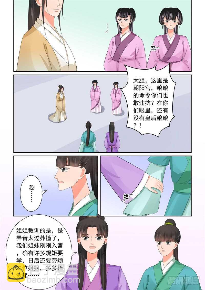 第四十三章中 回宫-第117话