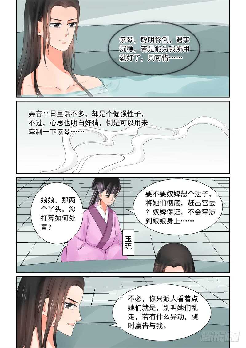 第四十三章中 回宫-第117话
