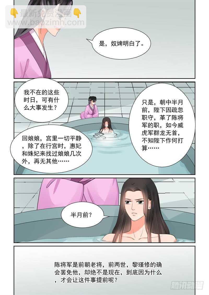 第四十三章中 回宫-第117话