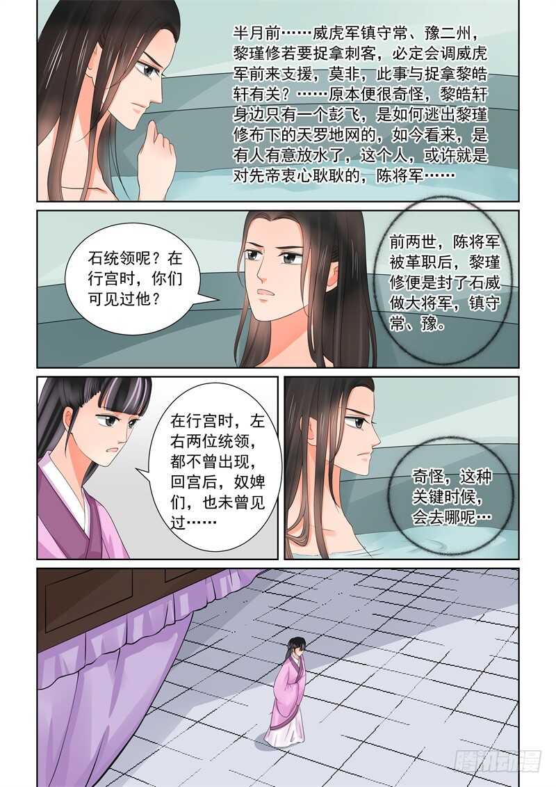 第四十三章中 回宫-第117话