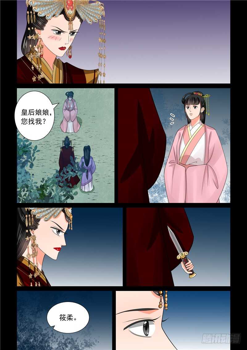 第四十四章上 心乱(周四更新)-第119话