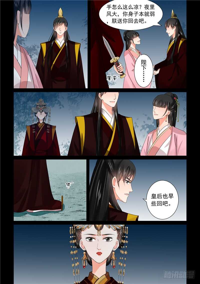第四十四章上 心乱(周四更新)-第119话
