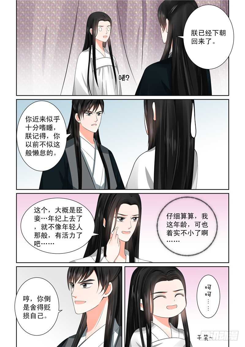 第四十五章上 换婢-第121话