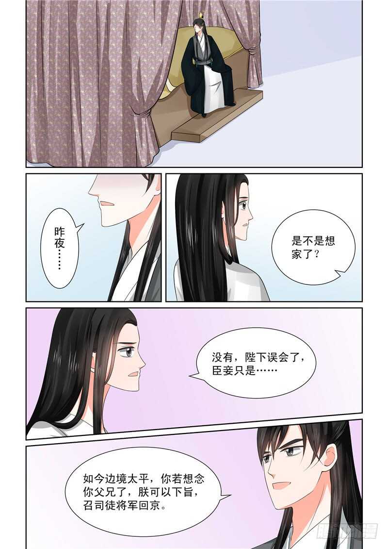 第四十五章上 换婢-第121话