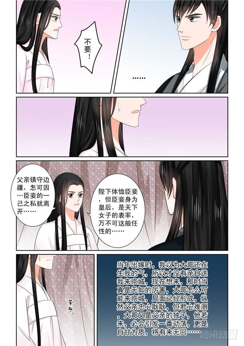 第四十五章上 换婢-第121话