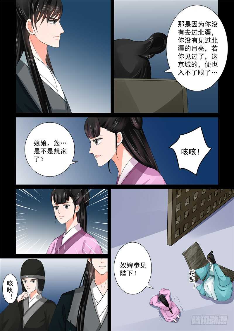 第四十五章上 换婢-第121话