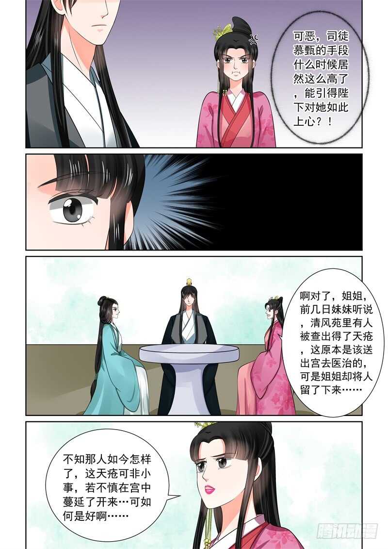 第四十八章上 隔阂-第131话