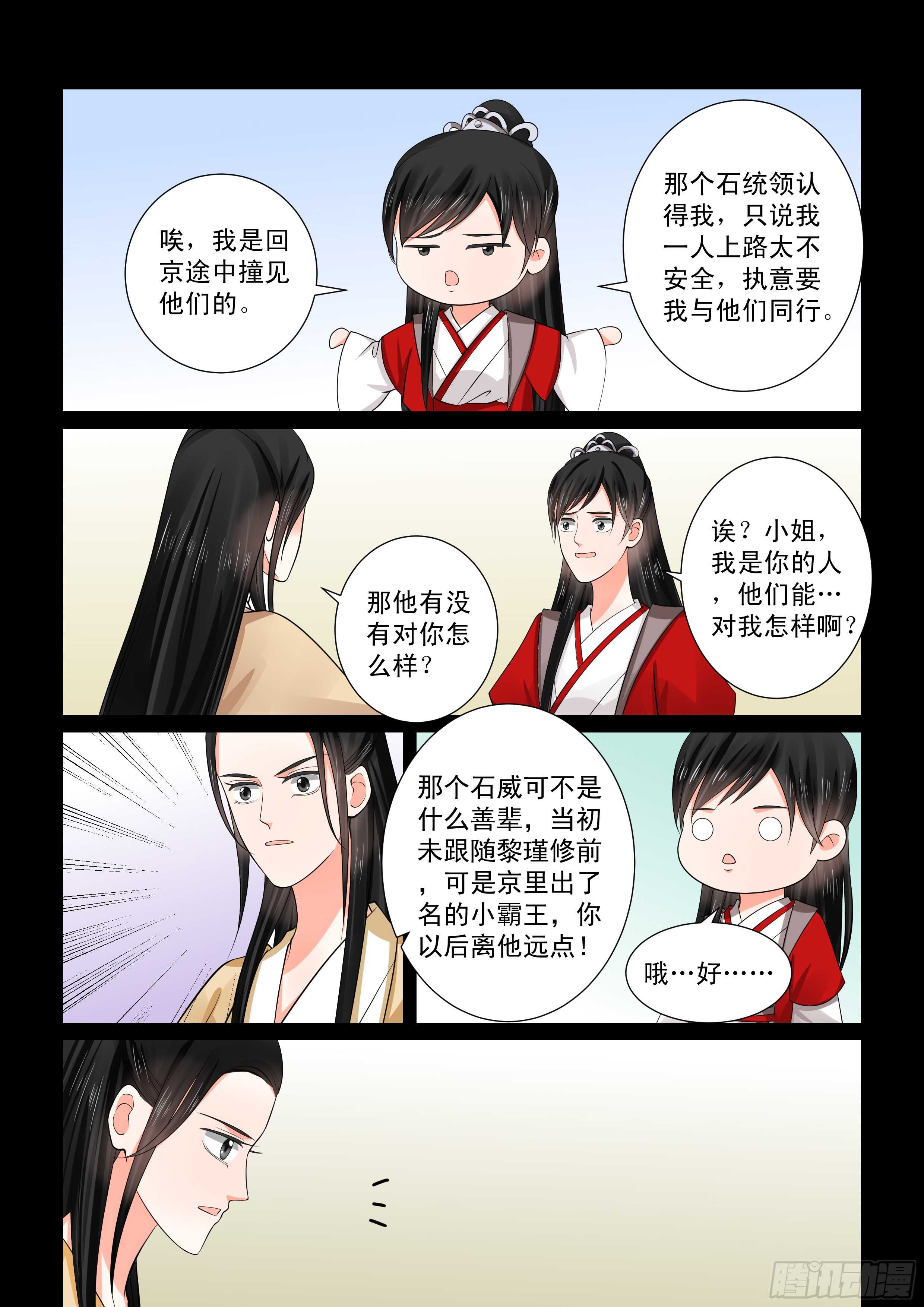 第五十章上 夜访-第135话