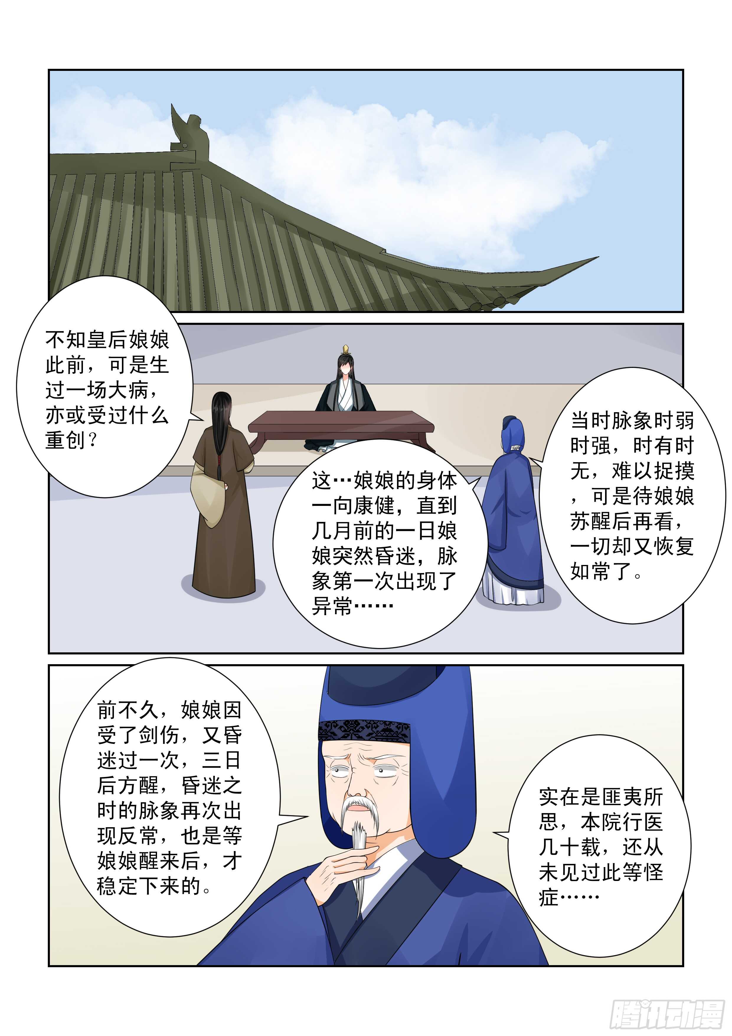 第五十章上 夜访-第135话