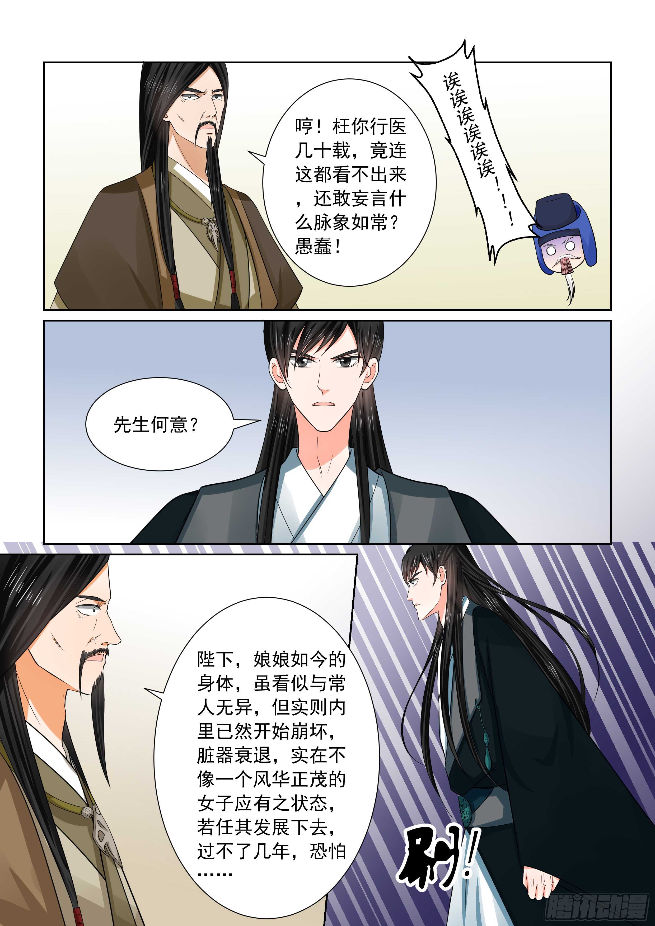第五十章上 夜访-第135话