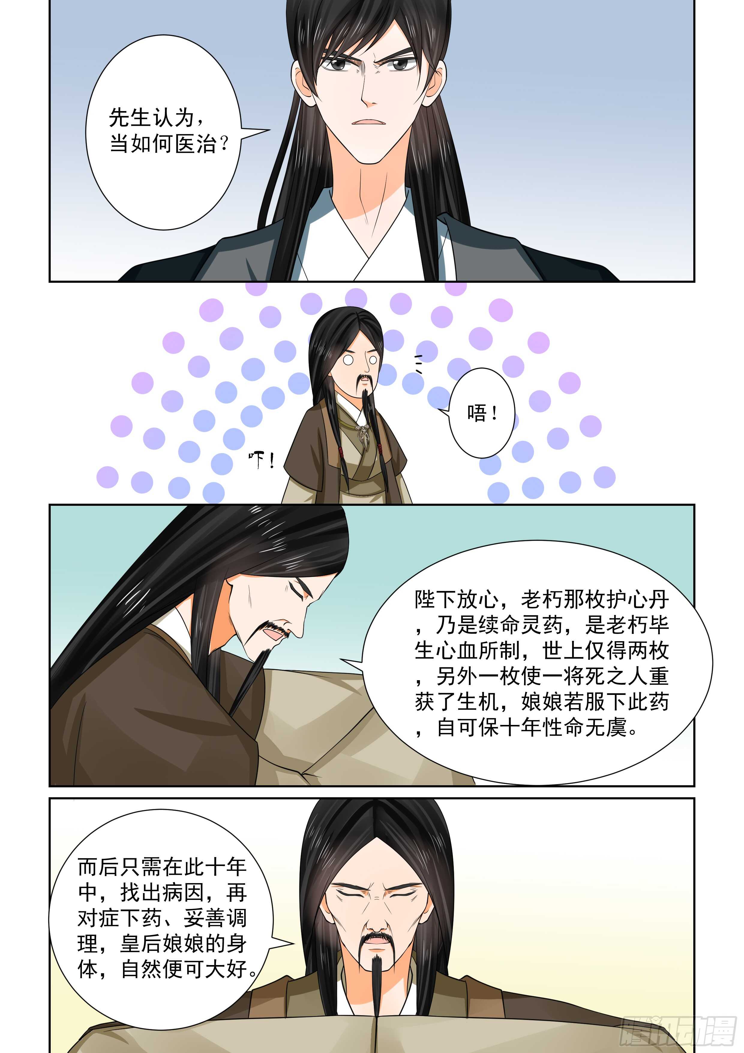 第五十章上 夜访-第135话