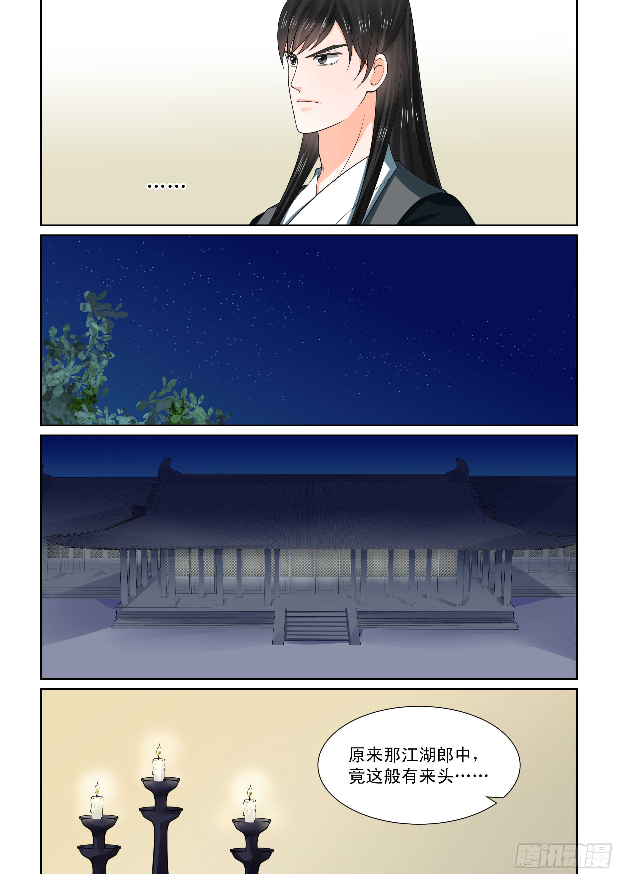 第五十章上 夜访-第135话