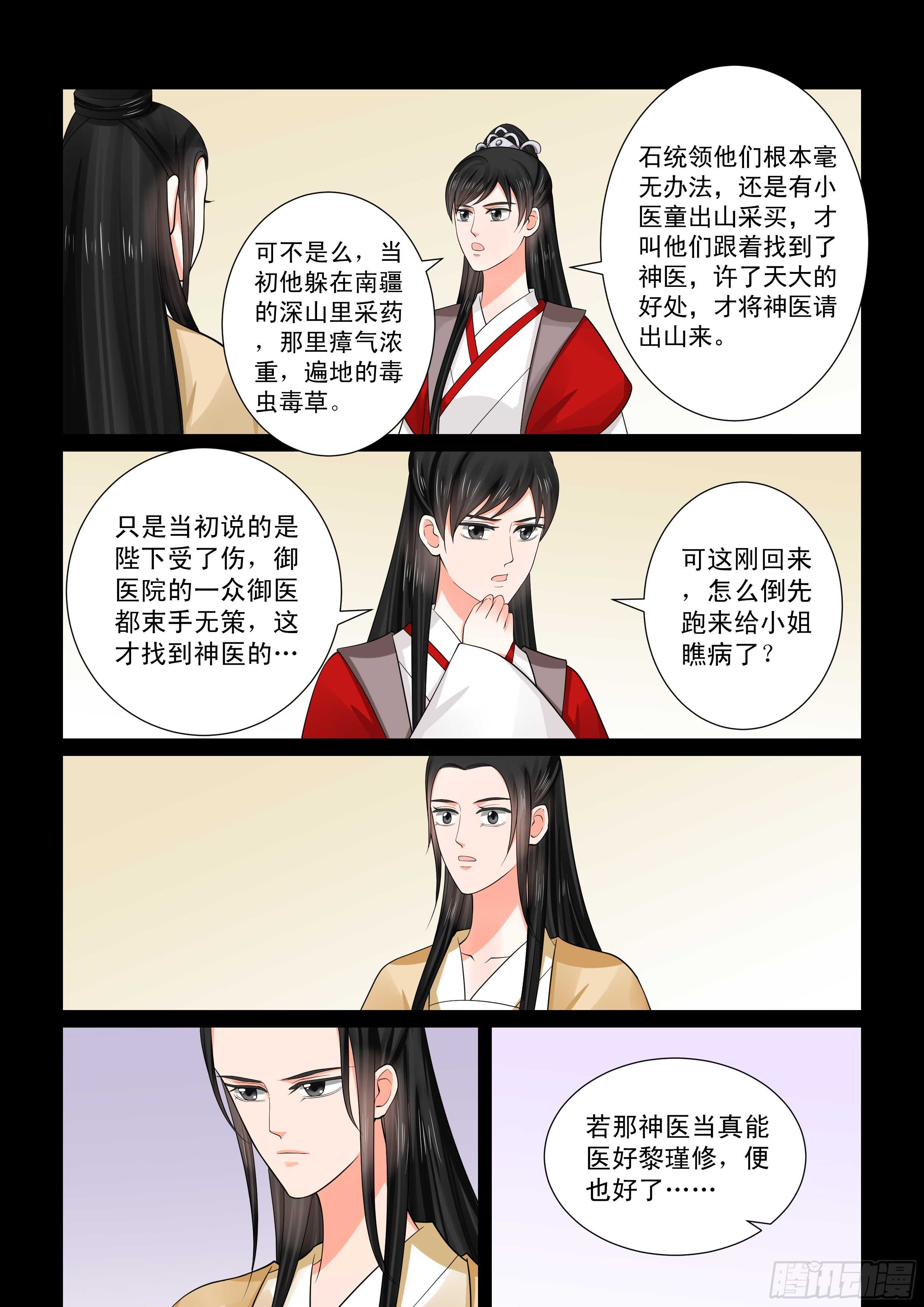 第五十章上 夜访-第135话