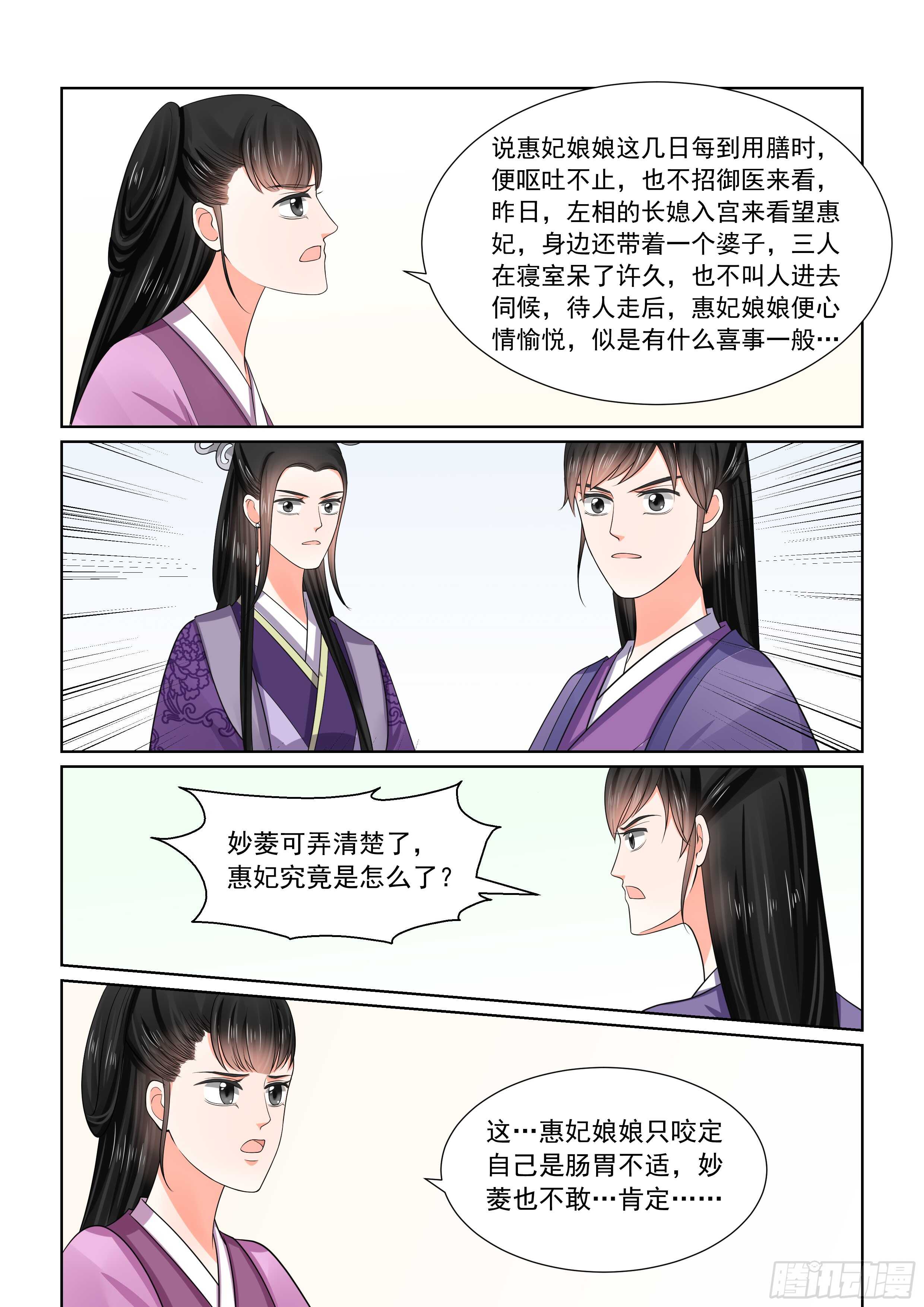 第五十一章上 惩戒-第137话