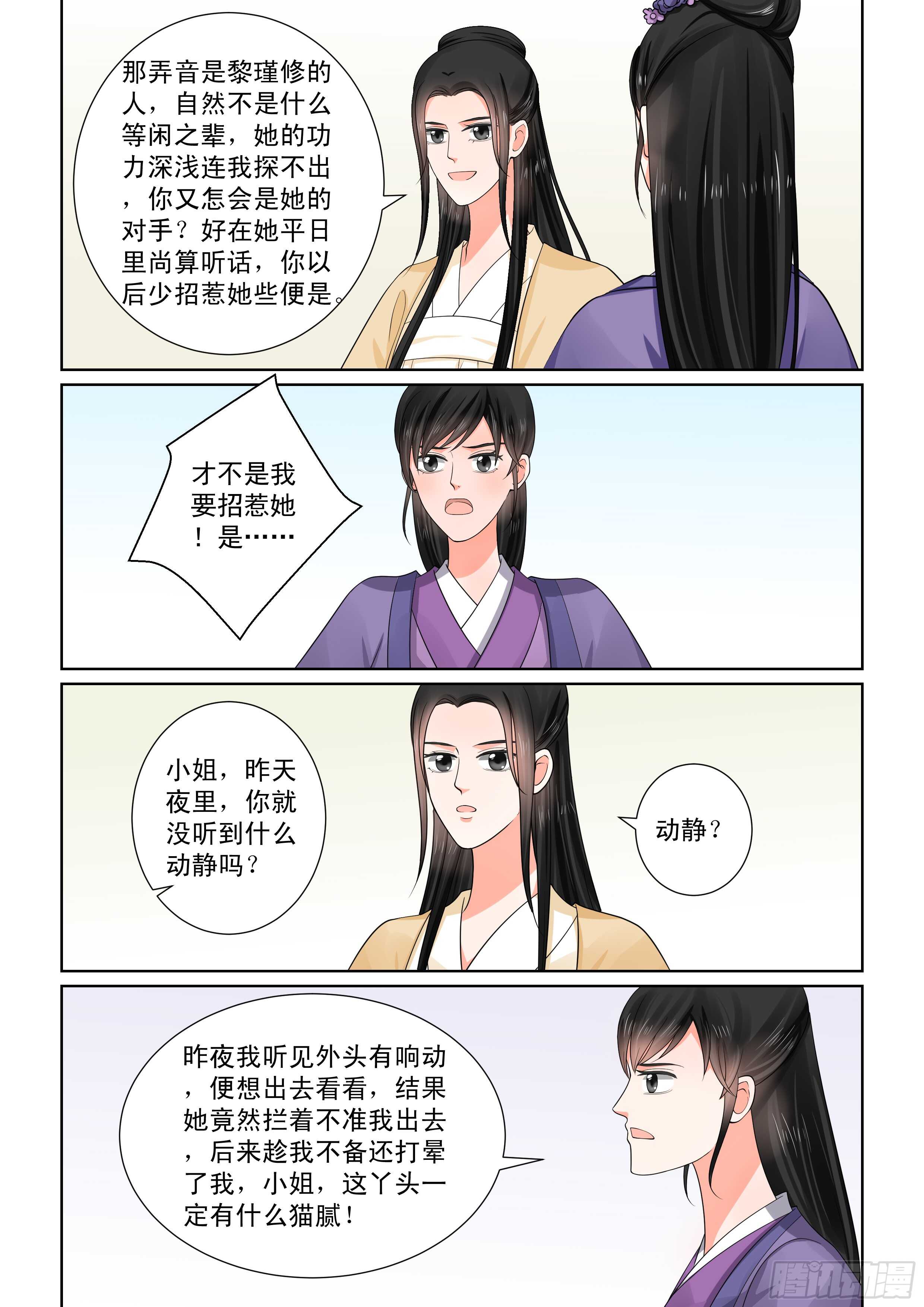 第五十一章上 惩戒-第137话