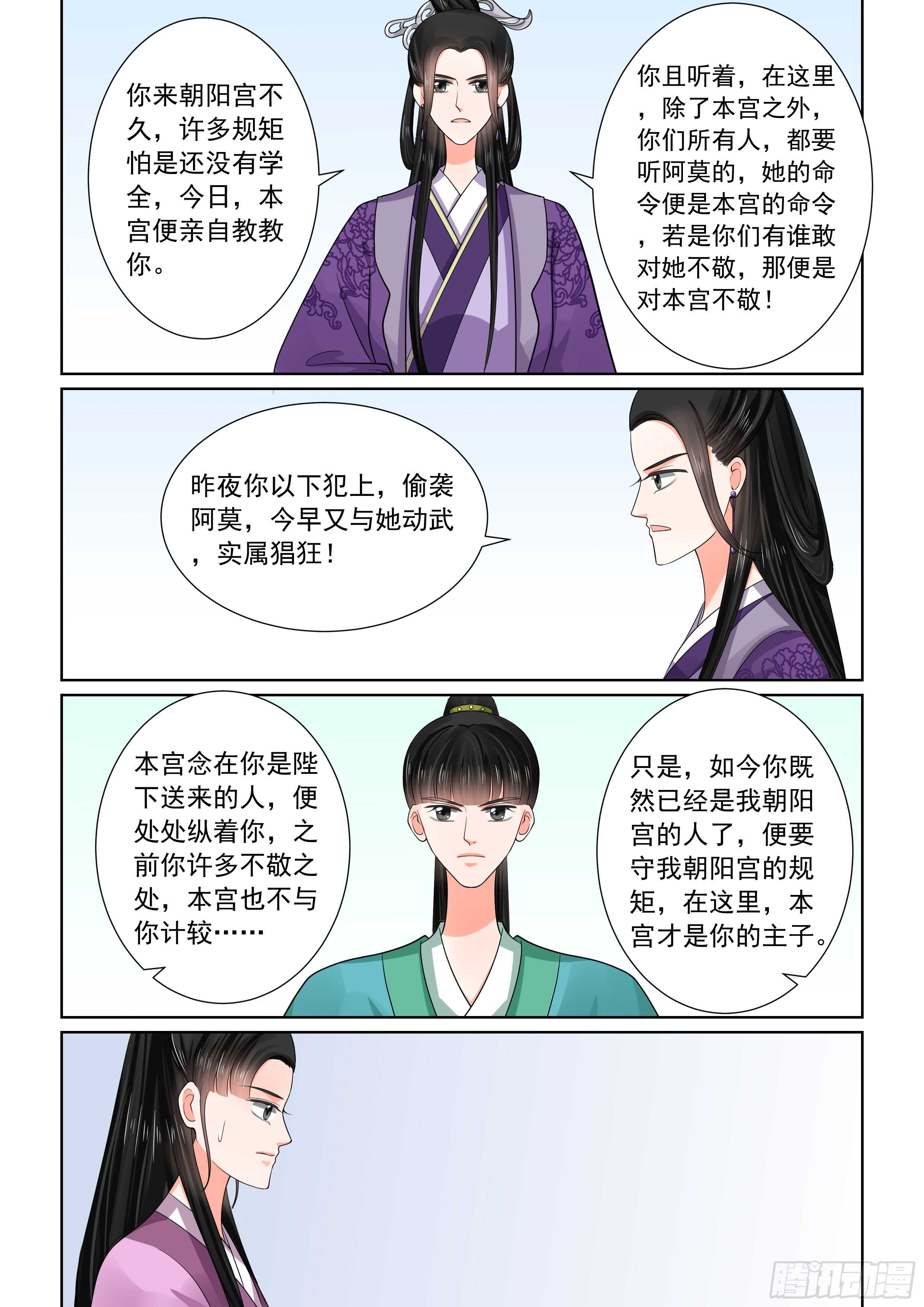 第五十一章上 惩戒-第137话