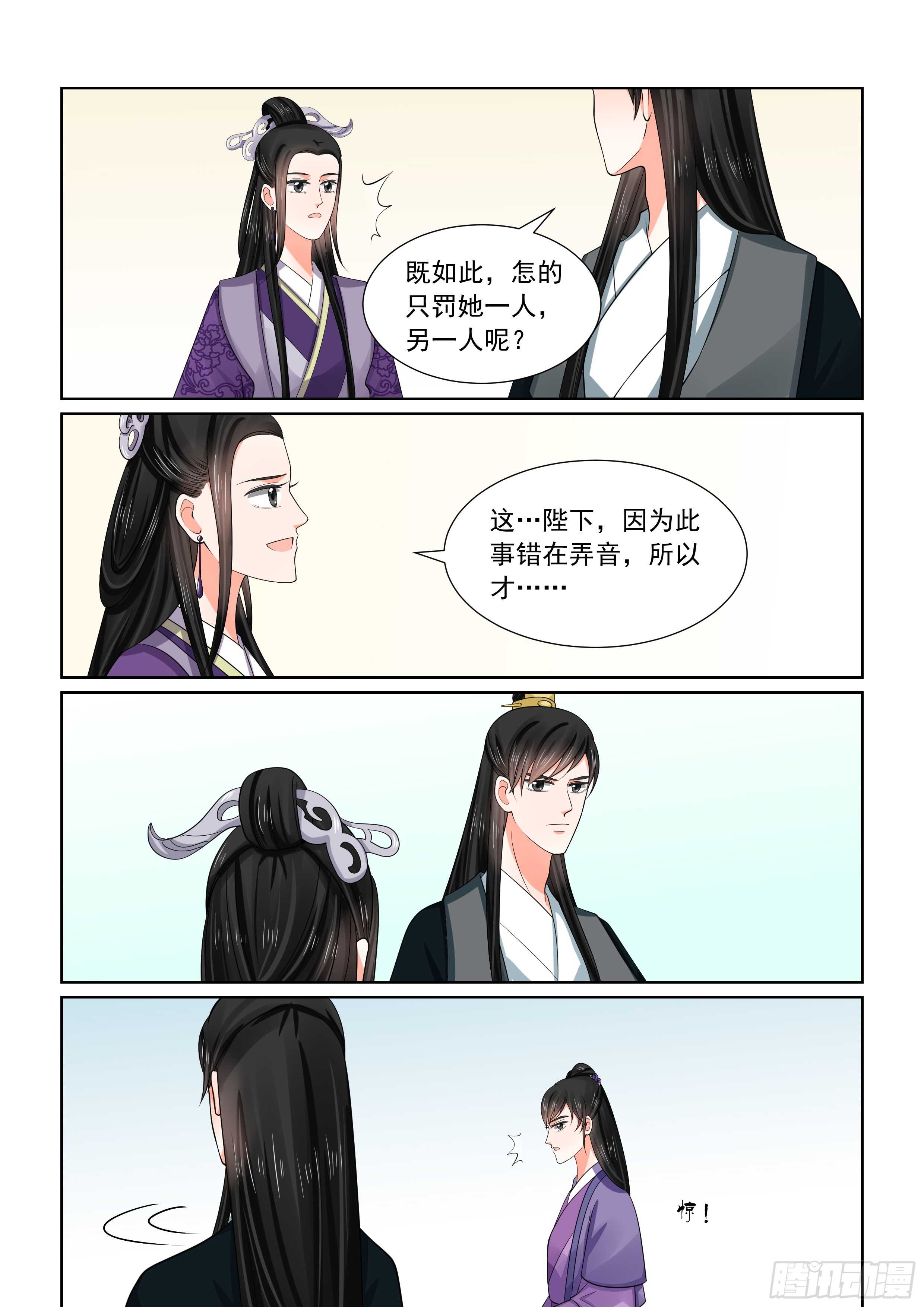 第五十一章下 惩戒-第139话