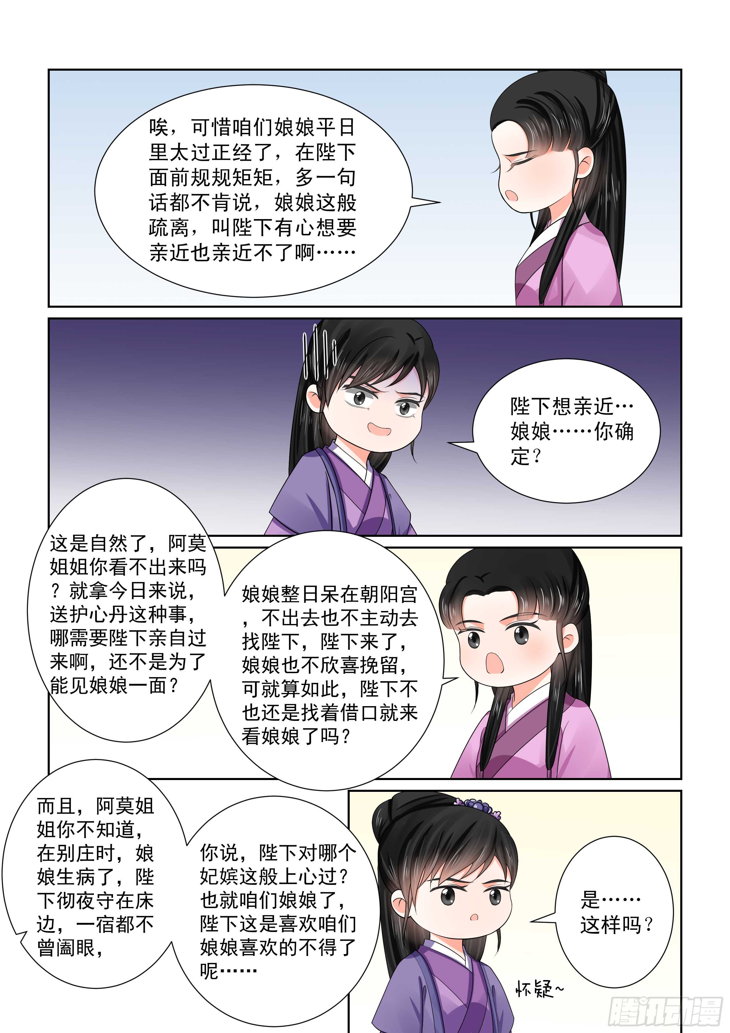 第五十一章下 惩戒-第139话