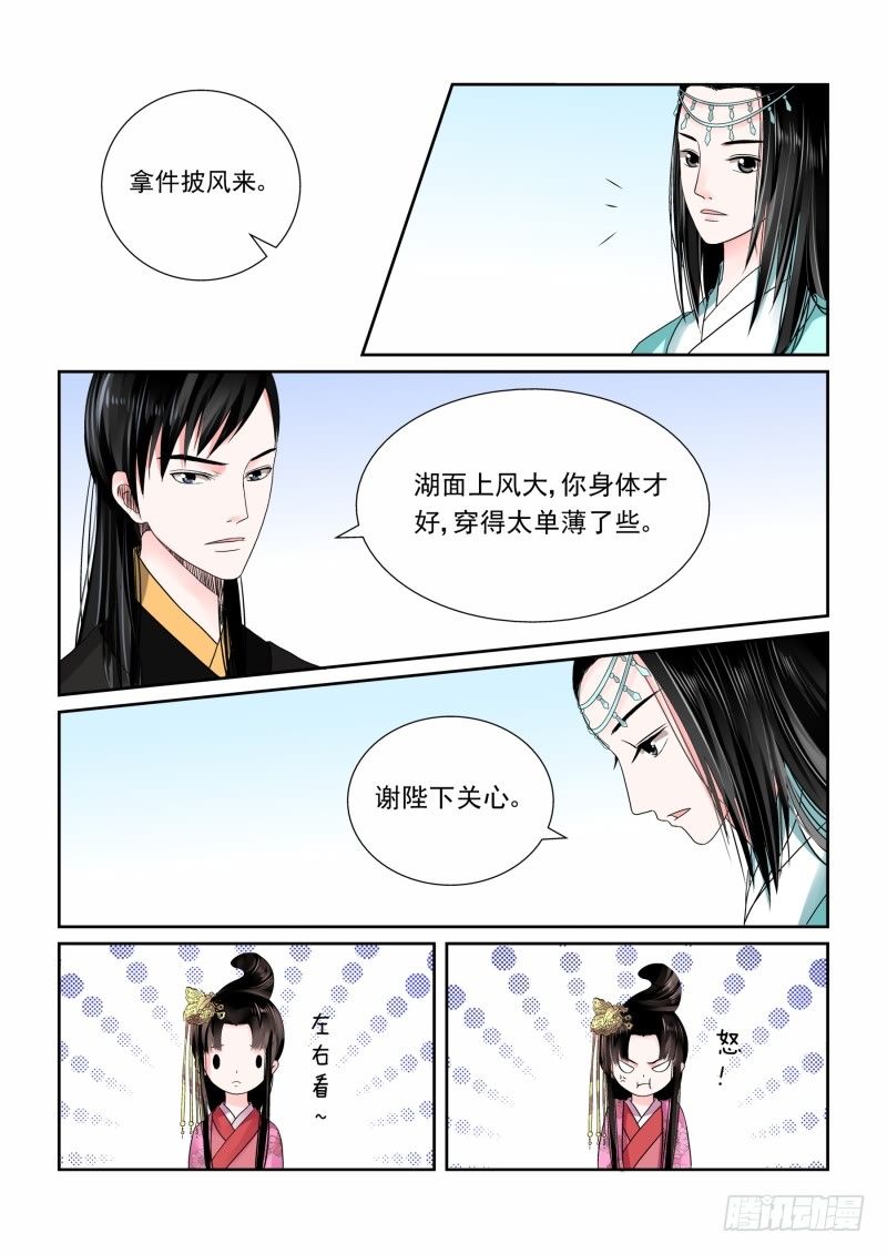 第六章 桃花酥上-第15话