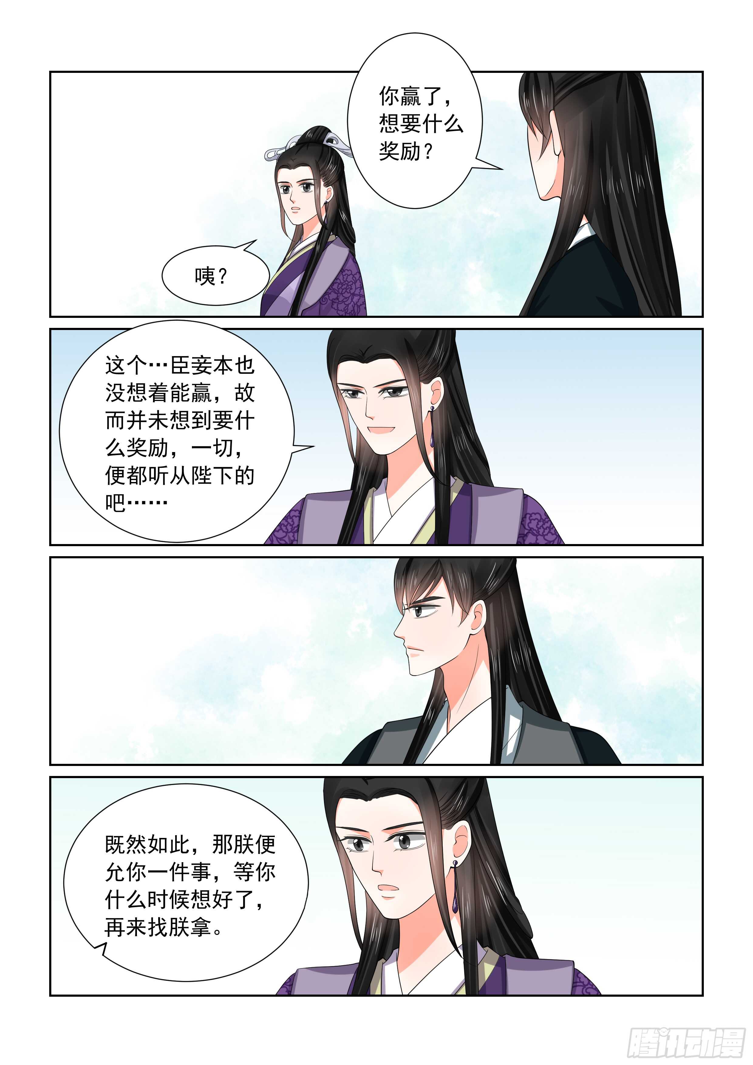 第五十三章中 打赌-第143话