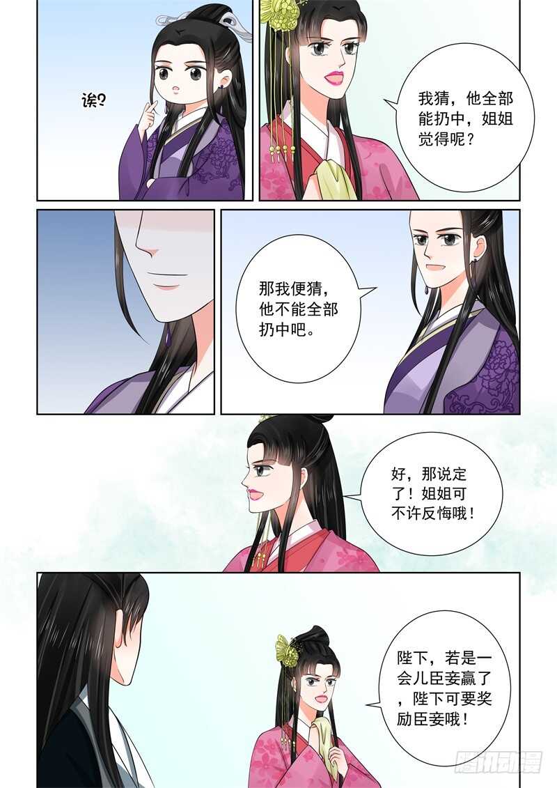 第五十三章中 打赌-第143话