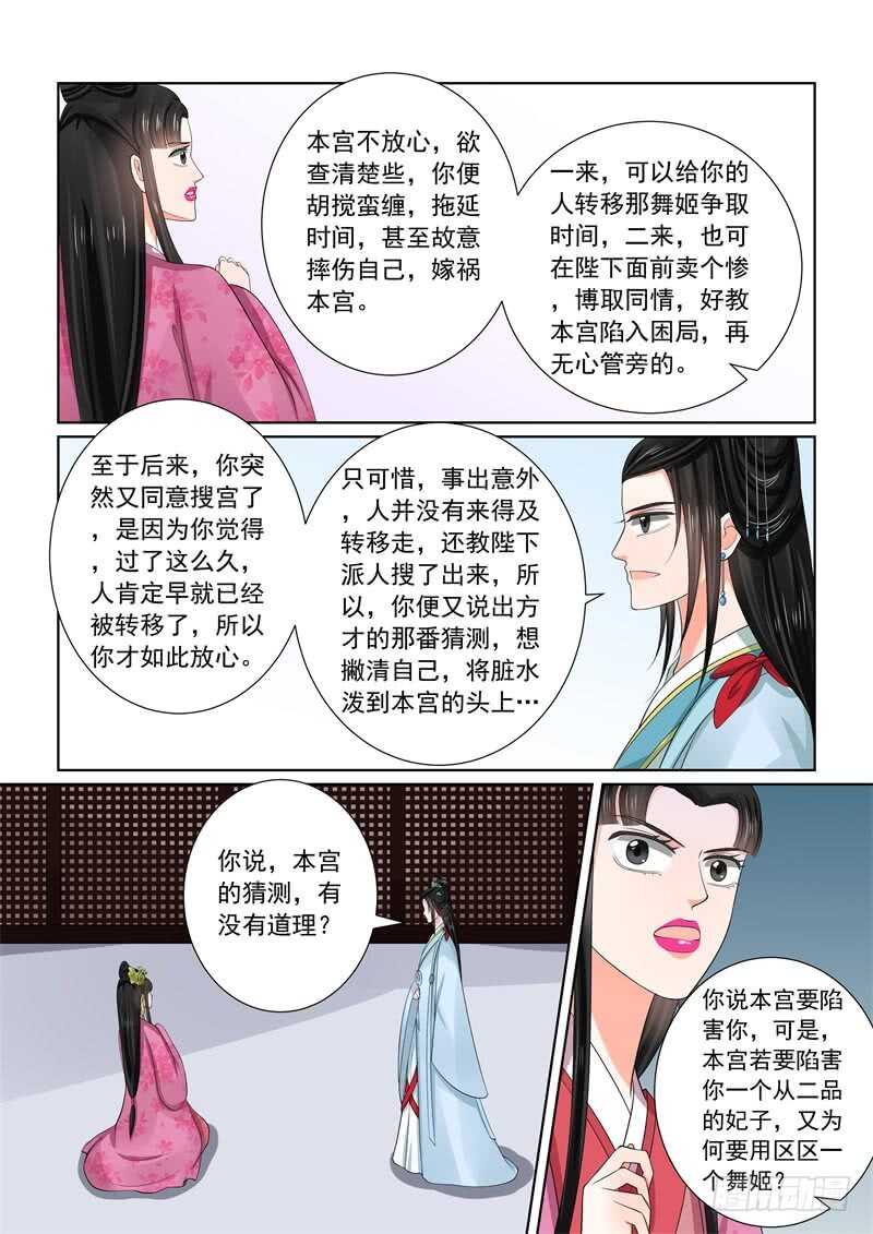 第五十四章下 入局-第147话