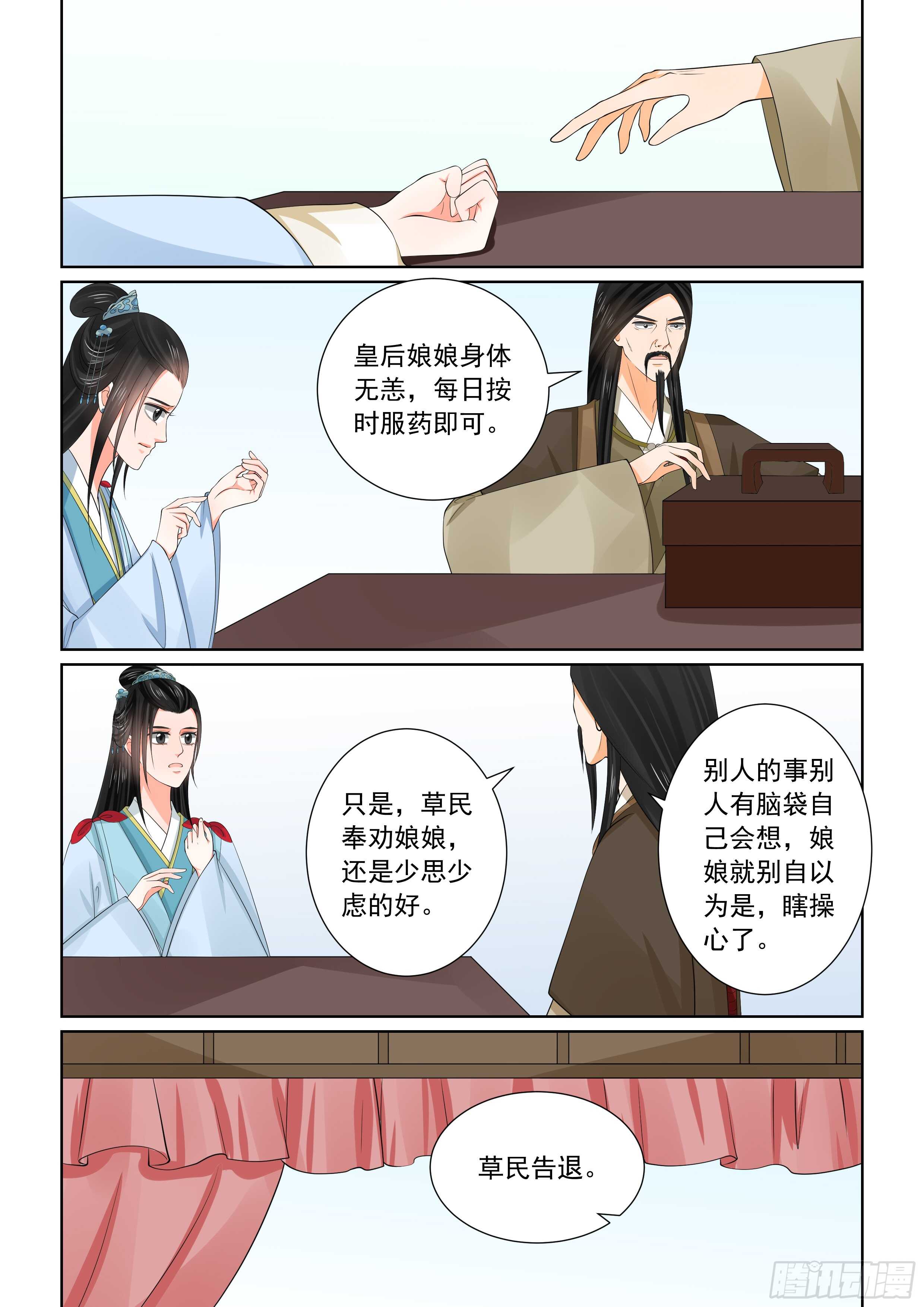 第五十六章上 恩情-第151话