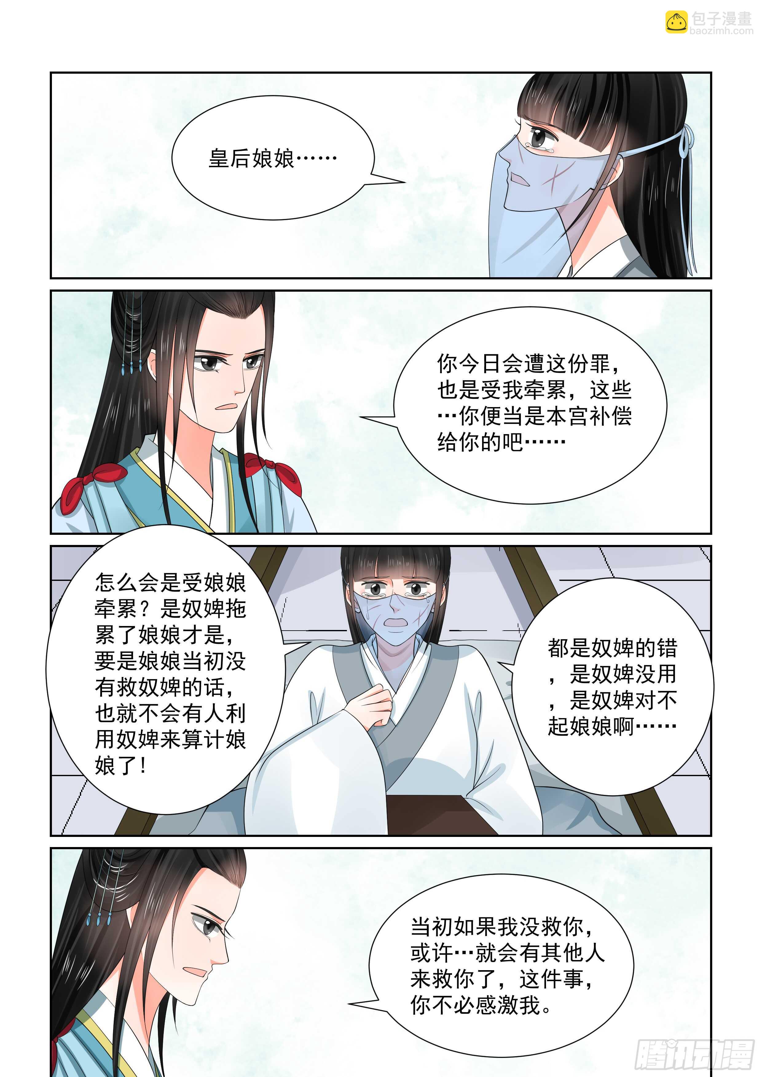 第五十六章上 恩情-第151话